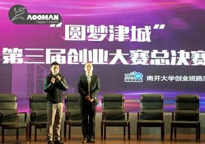 责任AOOMAN逐“星”梦，聚爱心力量塑良心企业