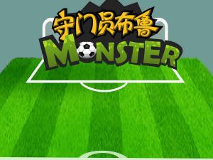 守门员布鲁，不pick一下？