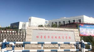 奥漫，新疆吐鲁番市特殊教育学校之行